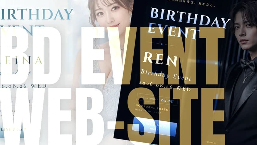 バースデーWEBの画面(キャスト専用の誕生日特設ページ)