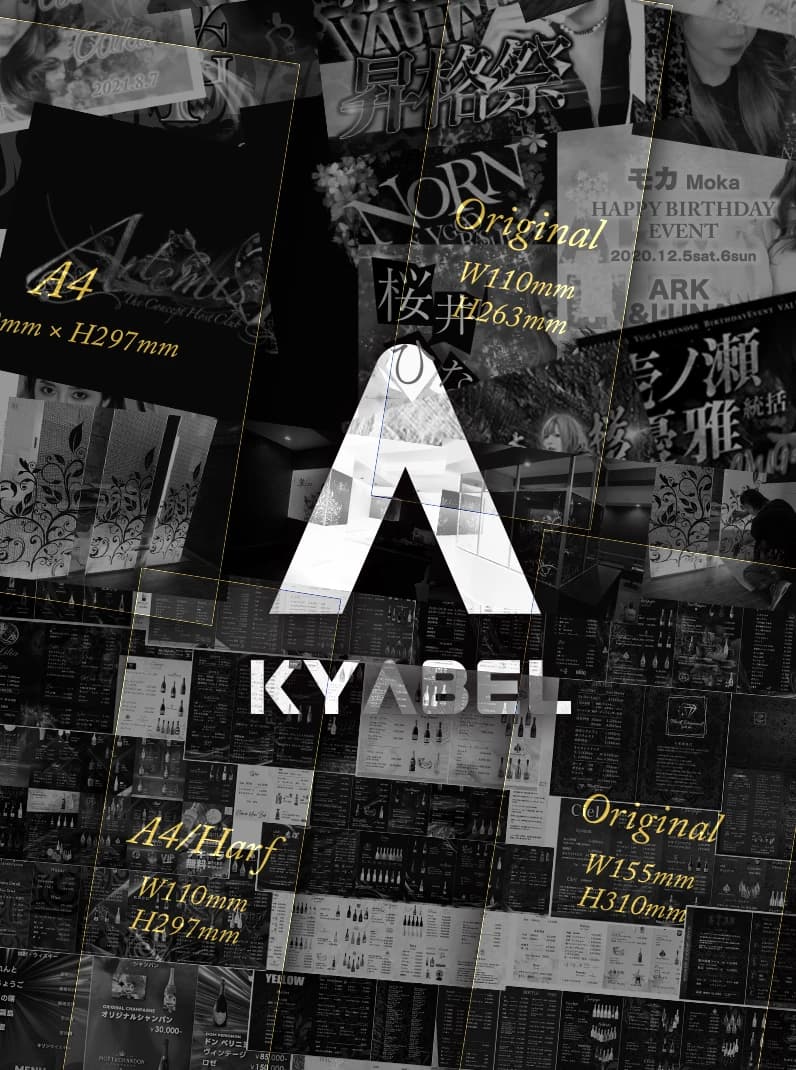 キャベルが制作した夜の店のデザイン一式