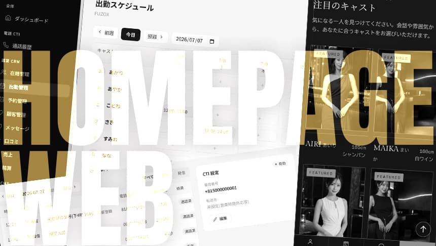 キャベルが制作した店舗ホームページの画面